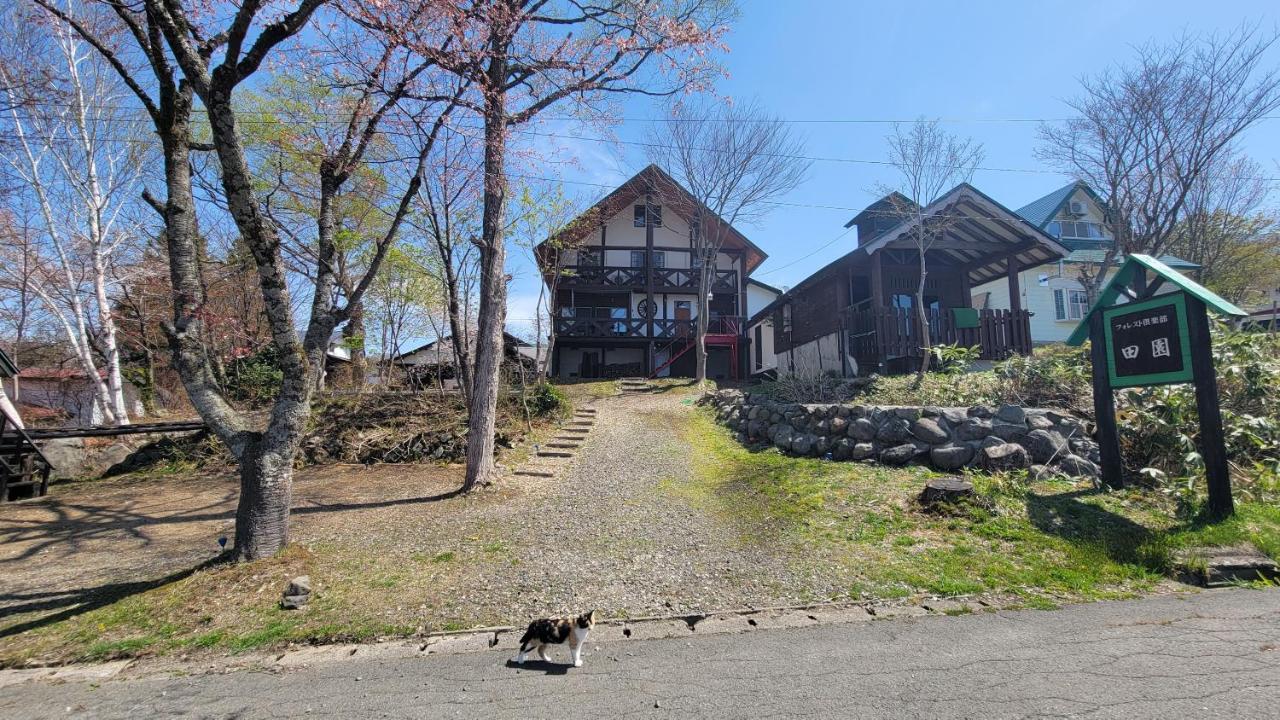 フォレスト倶楽部　田園 *